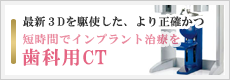 歯科用CT